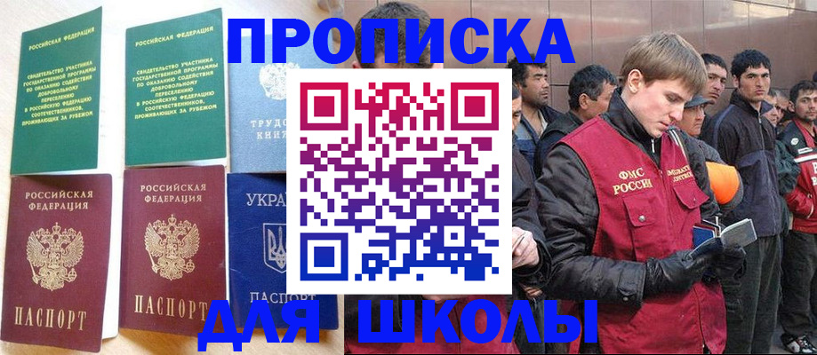 прописка 2025 в Псковской области