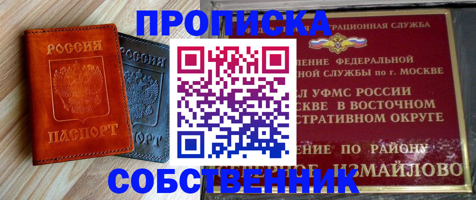 прописка регистрация в Псковской области