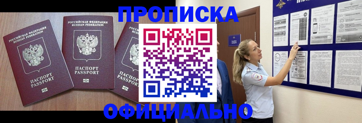 купить прописку в Псковской области